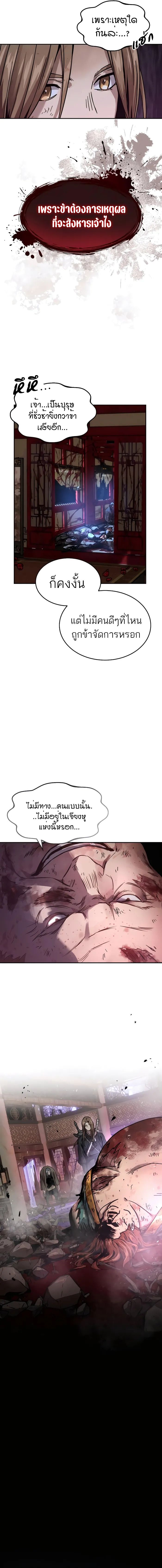 Absolute Dominion เหนือฟ้าใต้หล้าข้าคือผู้พิชิต - หน้า 20