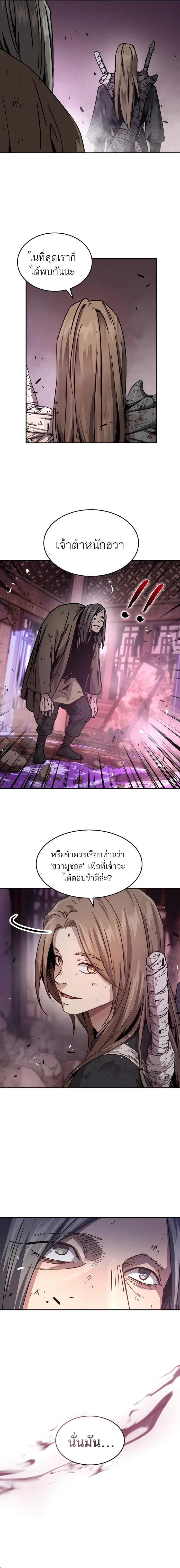Absolute Dominion เหนือฟ้าใต้หล้าข้าคือผู้พิชิต - หน้า 21