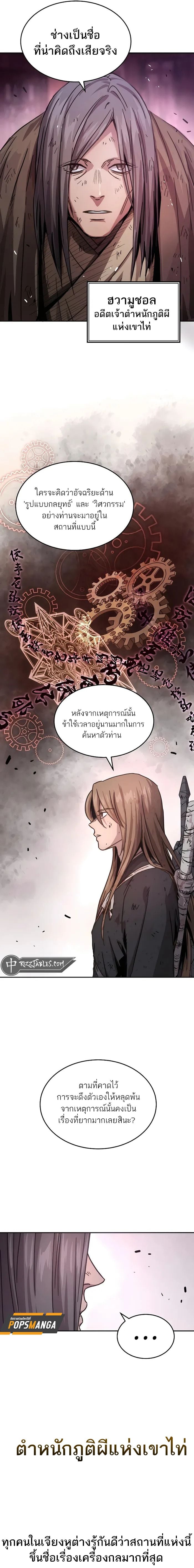 Absolute Dominion เหนือฟ้าใต้หล้าข้าคือผู้พิชิต - หน้า 22