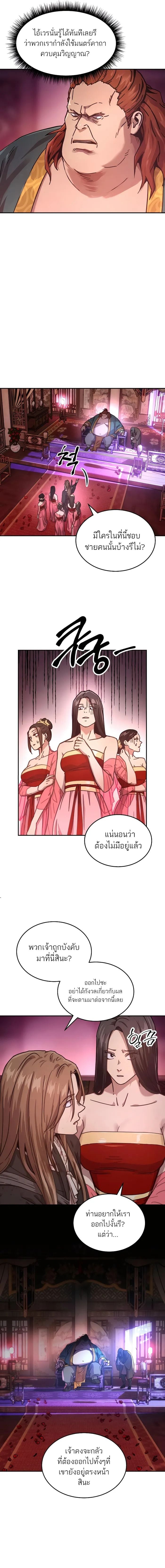 Absolute Dominion เหนือฟ้าใต้หล้าข้าคือผู้พิชิต - หน้า 5