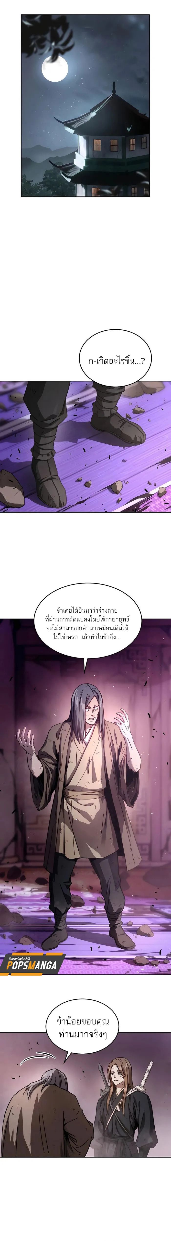 Absolute Dominion เหนือฟ้าใต้หล้าข้าคือผู้พิชิต - หน้า 1