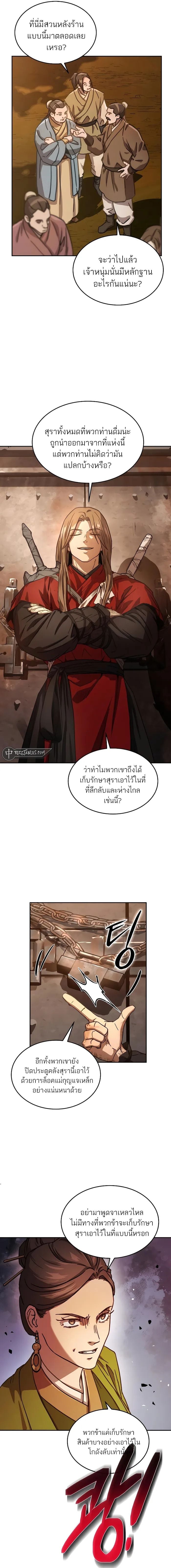 Absolute Dominion เหนือฟ้าใต้หล้าข้าคือผู้พิชิต - หน้า 18