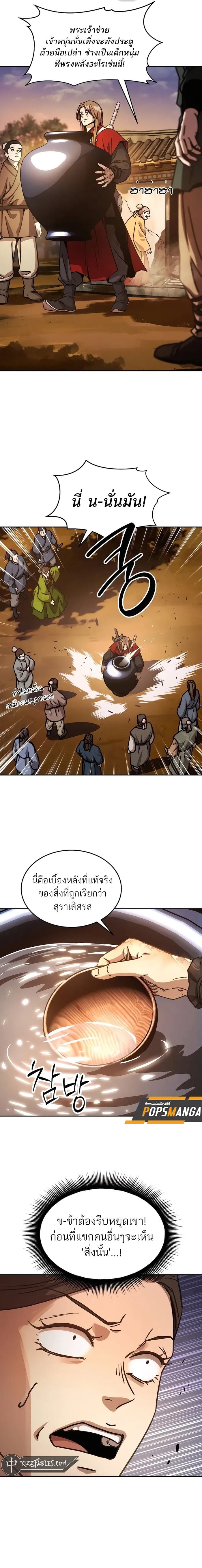 Absolute Dominion เหนือฟ้าใต้หล้าข้าคือผู้พิชิต - หน้า 19