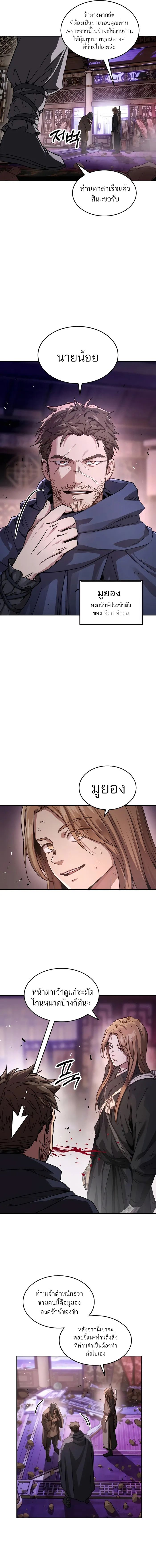 Absolute Dominion เหนือฟ้าใต้หล้าข้าคือผู้พิชิต - หน้า 2