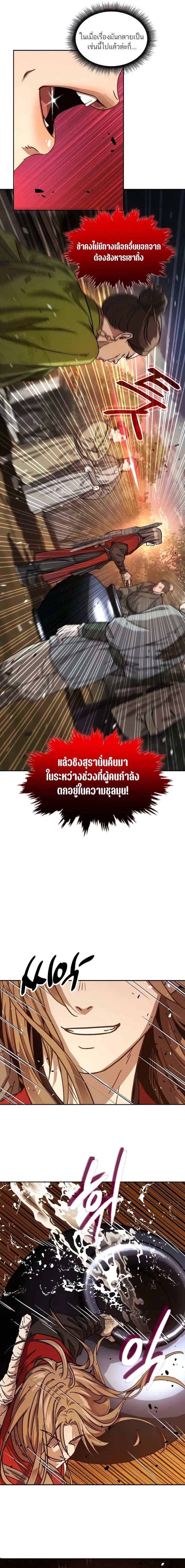 Absolute Dominion เหนือฟ้าใต้หล้าข้าคือผู้พิชิต - หน้า 20
