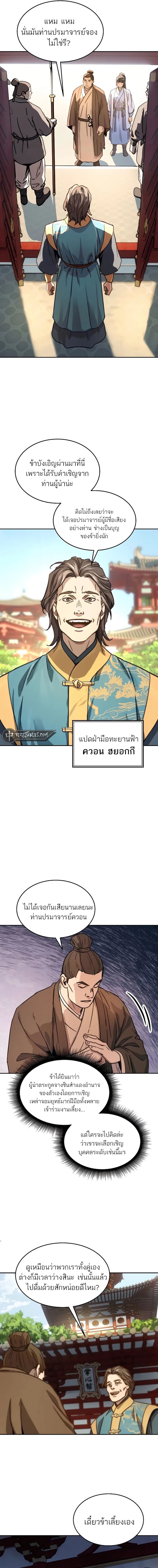 Absolute Dominion เหนือฟ้าใต้หล้าข้าคือผู้พิชิต - หน้า 6