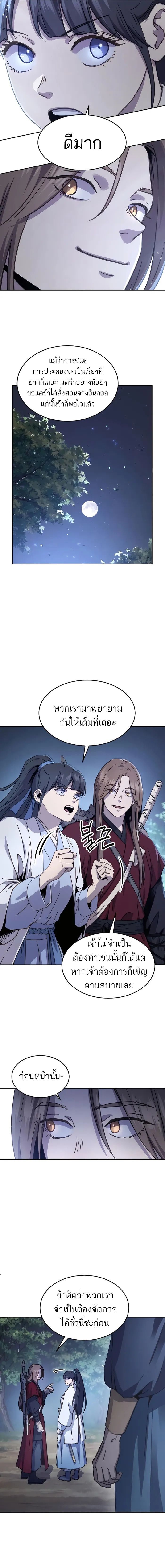 Absolute Dominion เหนือฟ้าใต้หล้าข้าคือผู้พิชิต - หน้า 22