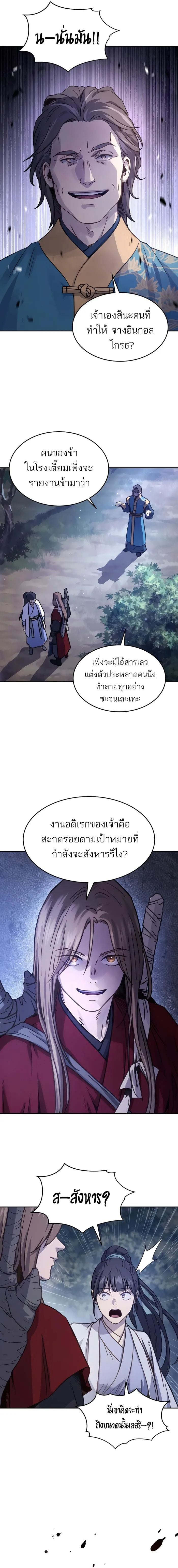 Absolute Dominion เหนือฟ้าใต้หล้าข้าคือผู้พิชิต - หน้า 23