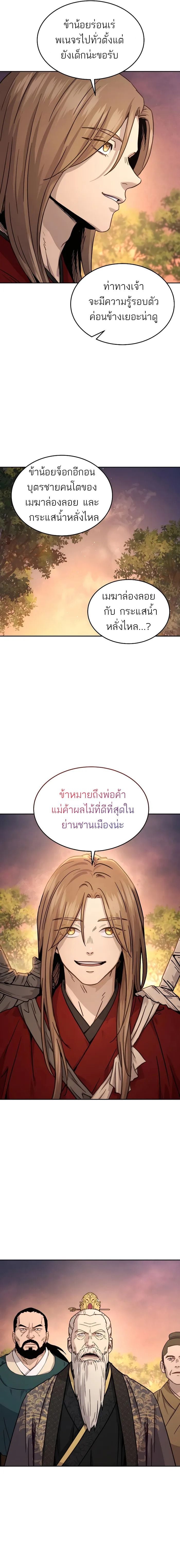 Absolute Dominion เหนือฟ้าใต้หล้าข้าคือผู้พิชิต - หน้า 6