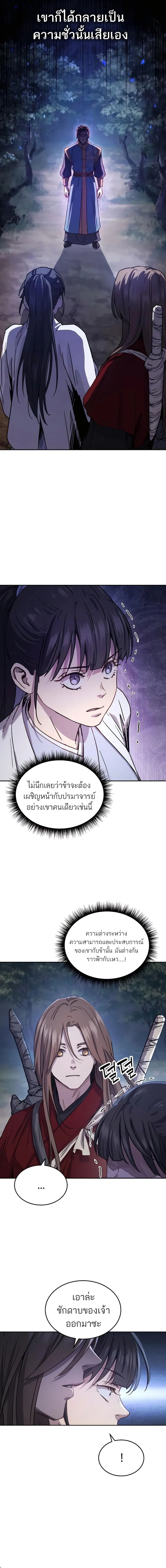 Absolute Dominion เหนือฟ้าใต้หล้าข้าคือผู้พิชิต - หน้า 2