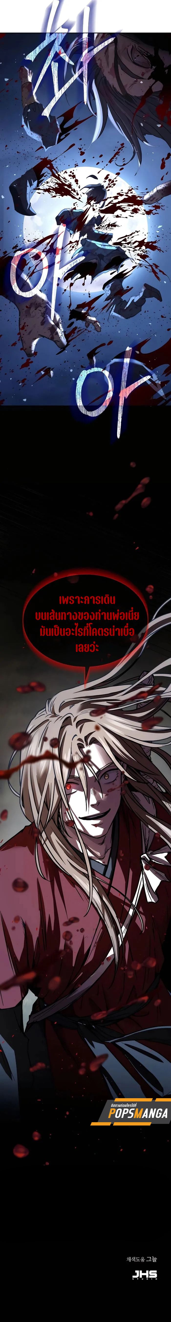 Absolute Dominion เหนือฟ้าใต้หล้าข้าคือผู้พิชิต - หน้า 25