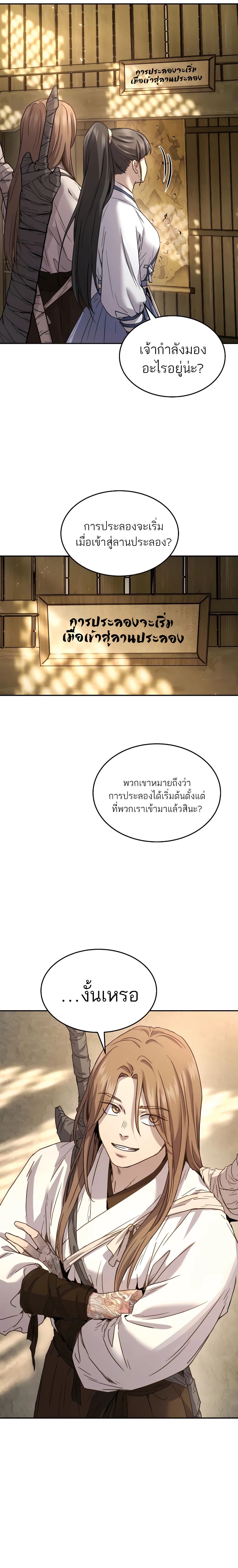 Absolute Dominion เหนือฟ้าใต้หล้าข้าคือผู้พิชิต - หน้า 17