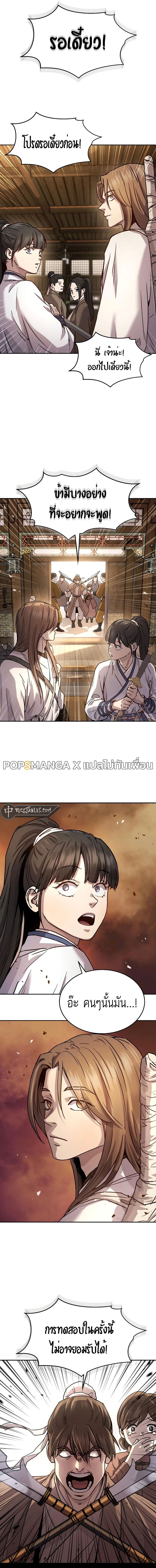 Absolute Dominion เหนือฟ้าใต้หล้าข้าคือผู้พิชิต - หน้า 18