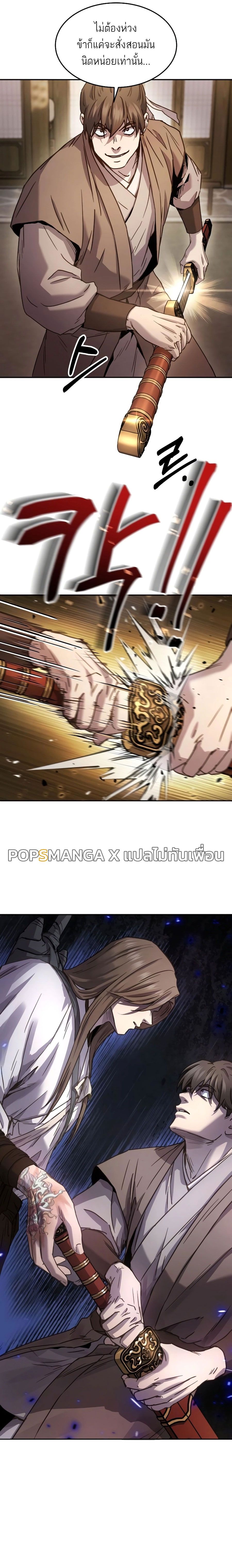 Absolute Dominion เหนือฟ้าใต้หล้าข้าคือผู้พิชิต - หน้า 7