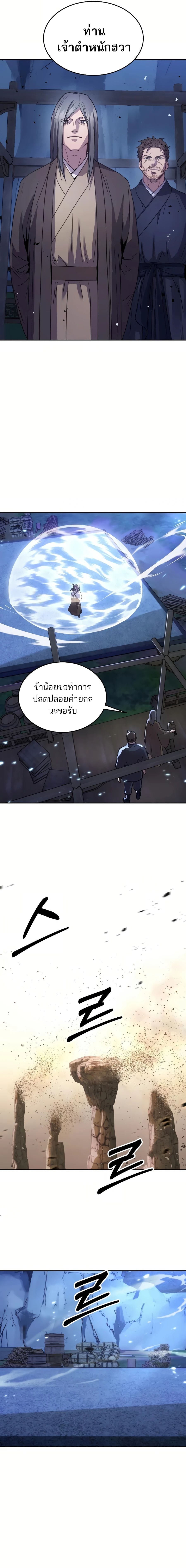 Absolute Dominion เหนือฟ้าใต้หล้าข้าคือผู้พิชิต - หน้า 13