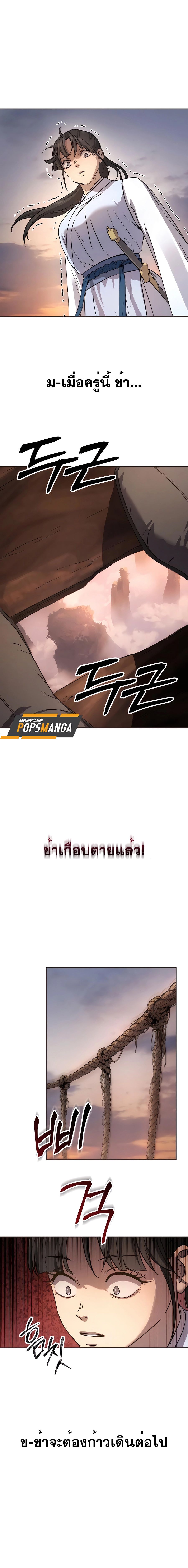 Absolute Dominion เหนือฟ้าใต้หล้าข้าคือผู้พิชิต - หน้า 14