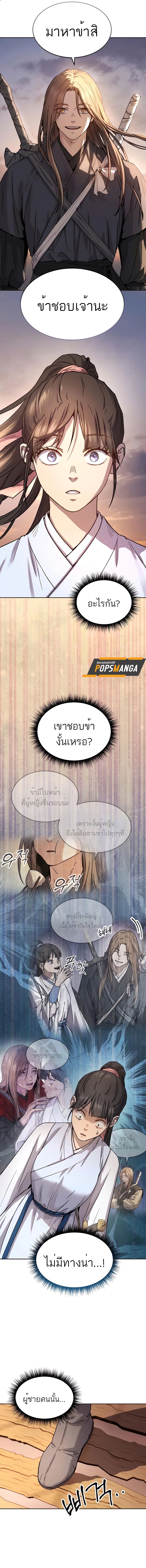Absolute Dominion เหนือฟ้าใต้หล้าข้าคือผู้พิชิต - หน้า 16