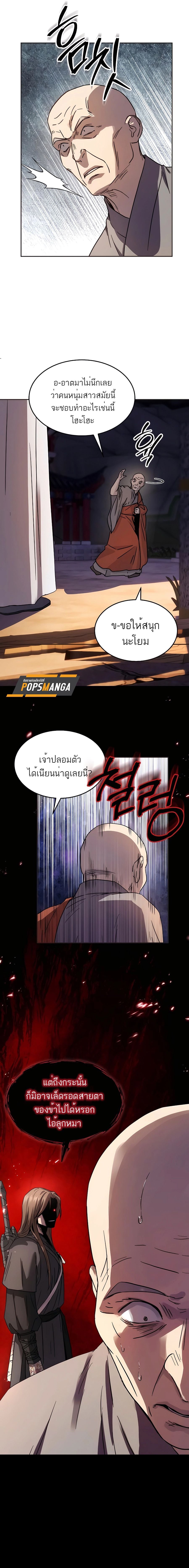 Absolute Dominion เหนือฟ้าใต้หล้าข้าคือผู้พิชิต - หน้า 19