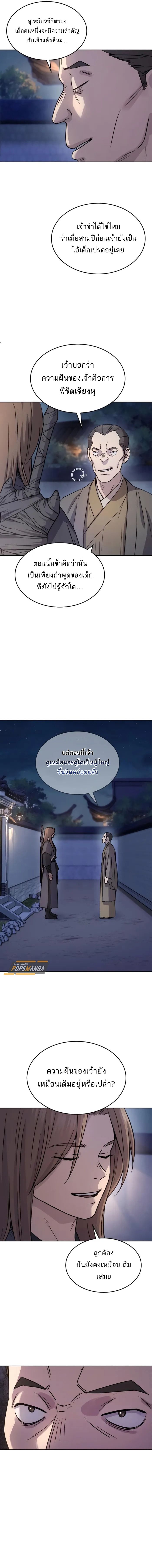 Absolute Dominion เหนือฟ้าใต้หล้าข้าคือผู้พิชิต - หน้า 14