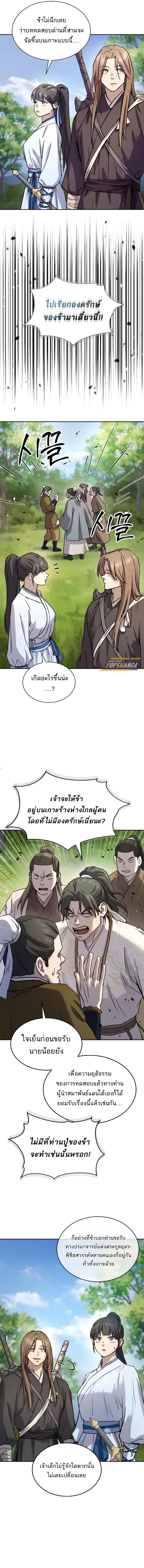 Absolute Dominion เหนือฟ้าใต้หล้าข้าคือผู้พิชิต - หน้า 17