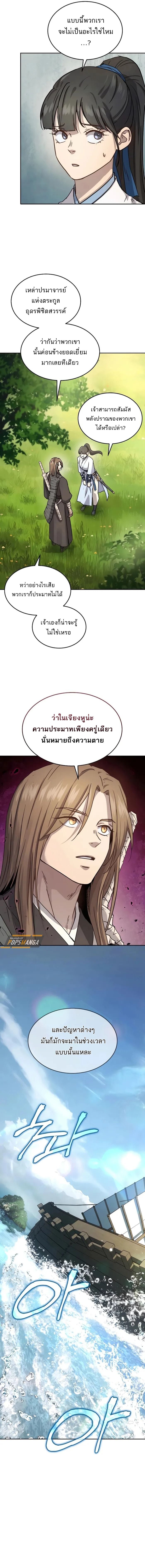 Absolute Dominion เหนือฟ้าใต้หล้าข้าคือผู้พิชิต - หน้า 18