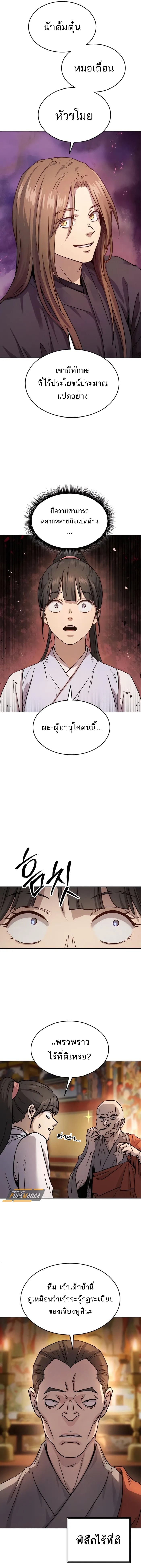 Absolute Dominion เหนือฟ้าใต้หล้าข้าคือผู้พิชิต - หน้า 3