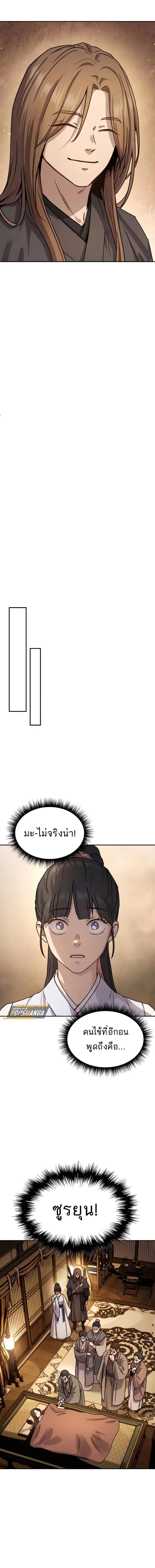 Absolute Dominion เหนือฟ้าใต้หล้าข้าคือผู้พิชิต - หน้า 7