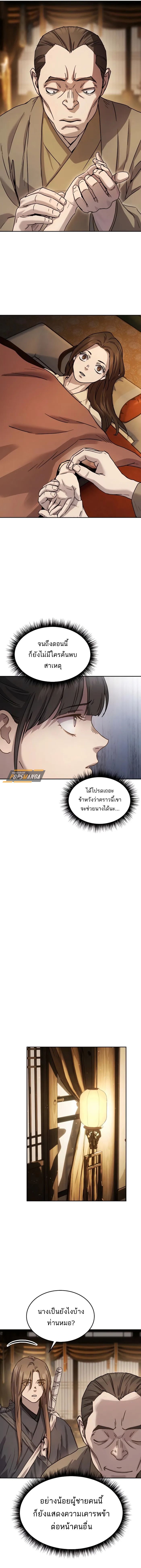 Absolute Dominion เหนือฟ้าใต้หล้าข้าคือผู้พิชิต - หน้า 8