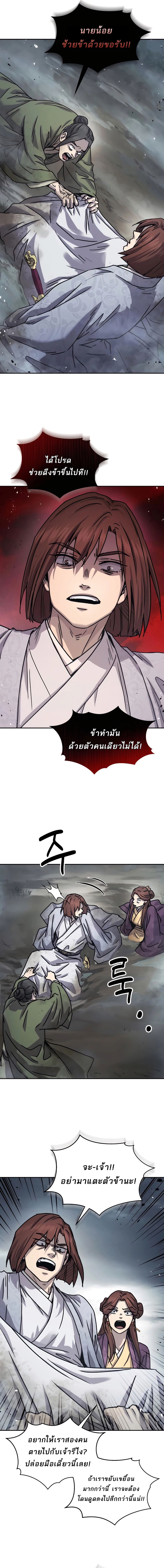Absolute Dominion เหนือฟ้าใต้หล้าข้าคือผู้พิชิต - หน้า 12