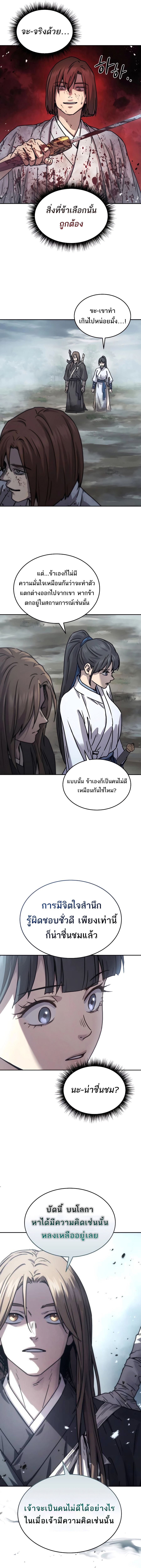 Absolute Dominion เหนือฟ้าใต้หล้าข้าคือผู้พิชิต - หน้า 16
