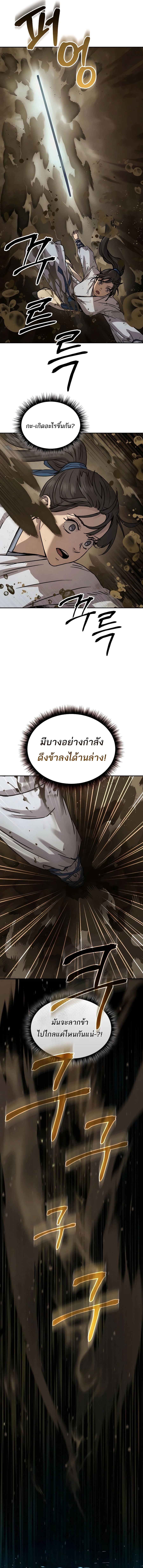 Absolute Dominion เหนือฟ้าใต้หล้าข้าคือผู้พิชิต - หน้า 20