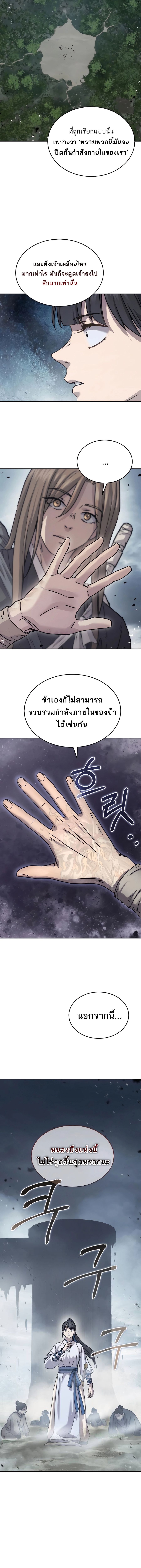 Absolute Dominion เหนือฟ้าใต้หล้าข้าคือผู้พิชิต - หน้า 7