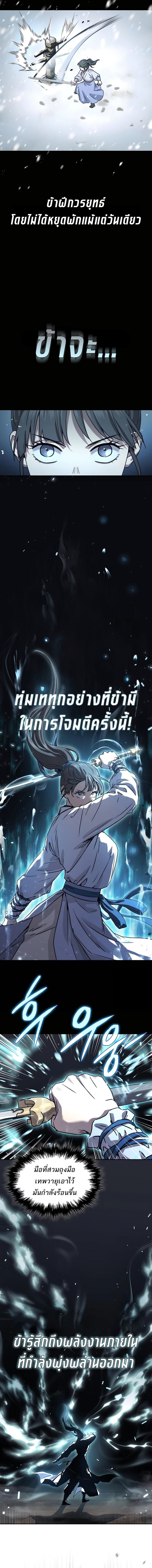 Absolute Dominion เหนือฟ้าใต้หล้าข้าคือผู้พิชิต - หน้า 7