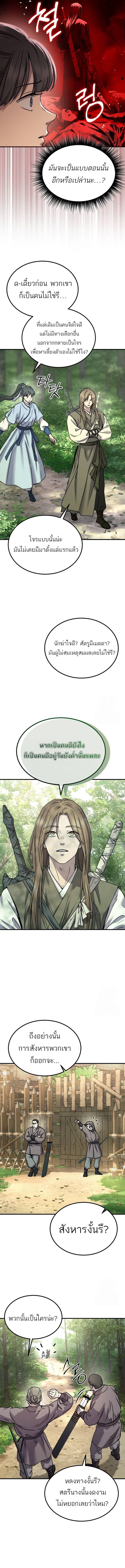 Absolute Dominion เหนือฟ้าใต้หล้าข้าคือผู้พิชิต - หน้า 12