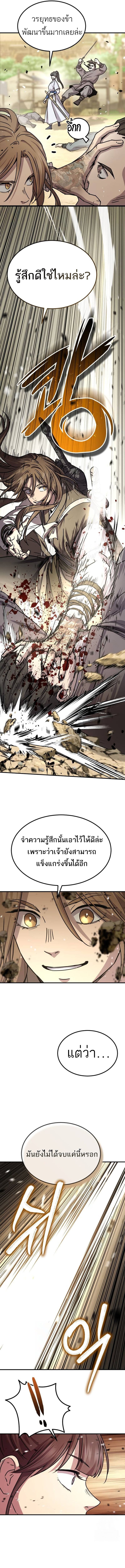 Absolute Dominion เหนือฟ้าใต้หล้าข้าคือผู้พิชิต - หน้า 17