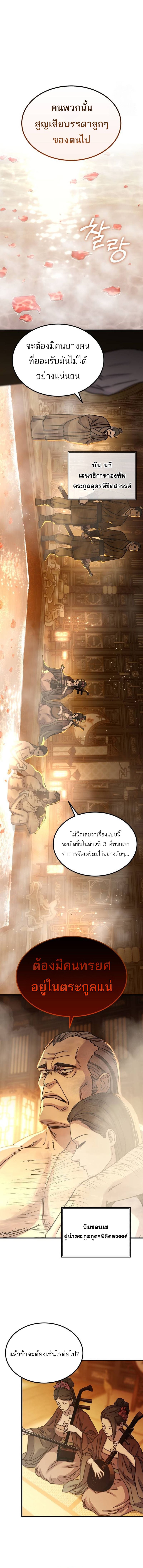 Absolute Dominion เหนือฟ้าใต้หล้าข้าคือผู้พิชิต - หน้า 6