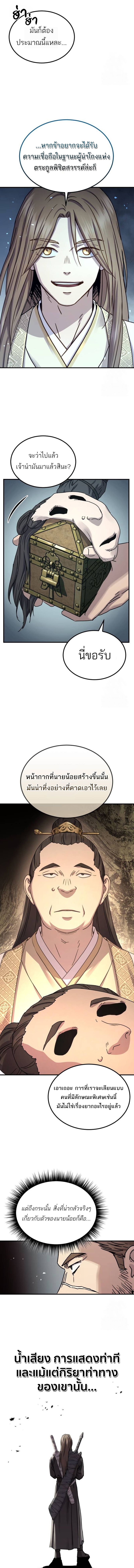 Absolute Dominion เหนือฟ้าใต้หล้าข้าคือผู้พิชิต - หน้า 10