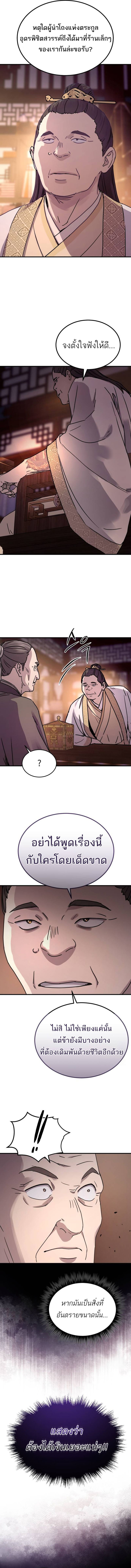 Absolute Dominion เหนือฟ้าใต้หล้าข้าคือผู้พิชิต - หน้า 13