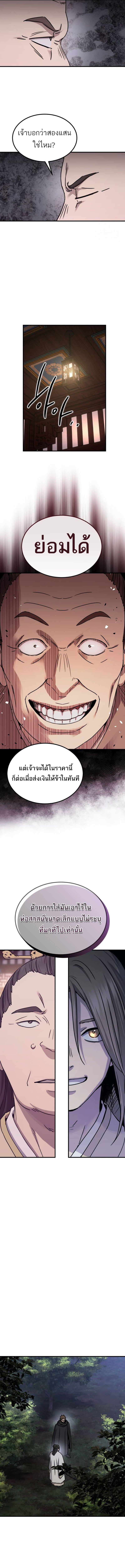 Absolute Dominion เหนือฟ้าใต้หล้าข้าคือผู้พิชิต - หน้า 16