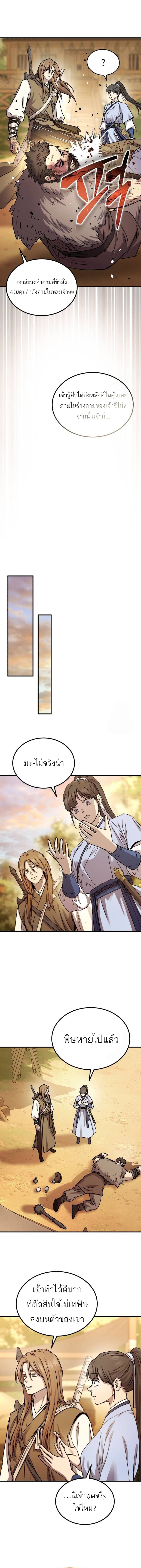 Absolute Dominion เหนือฟ้าใต้หล้าข้าคือผู้พิชิต - หน้า 5