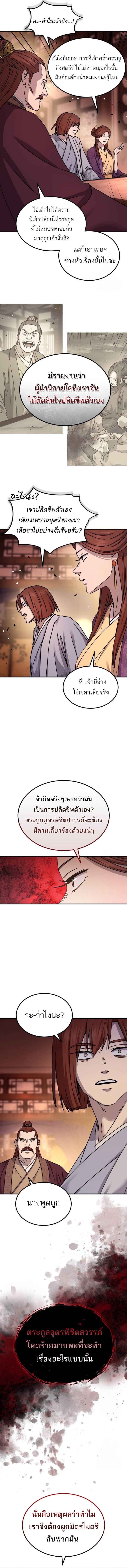 Absolute Dominion เหนือฟ้าใต้หล้าข้าคือผู้พิชิต - หน้า 8