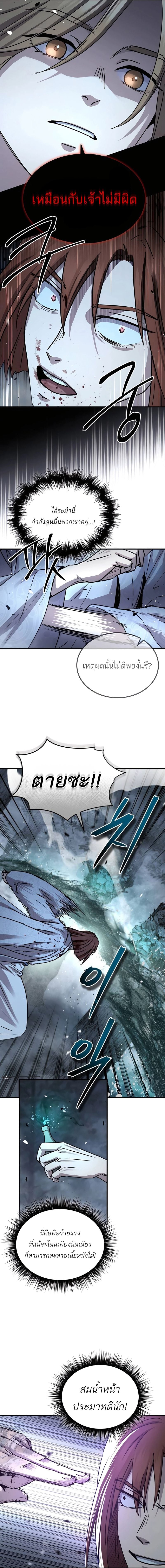 Absolute Dominion เหนือฟ้าใต้หล้าข้าคือผู้พิชิต - หน้า 10