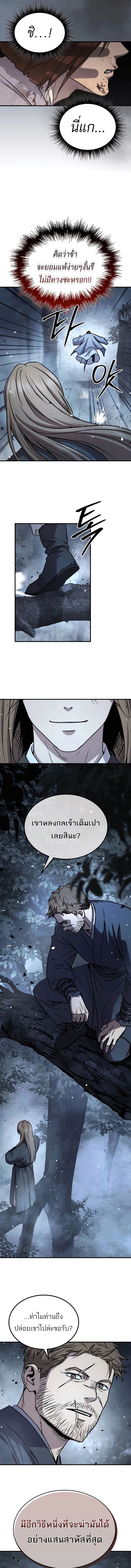 Absolute Dominion เหนือฟ้าใต้หล้าข้าคือผู้พิชิต - หน้า 13