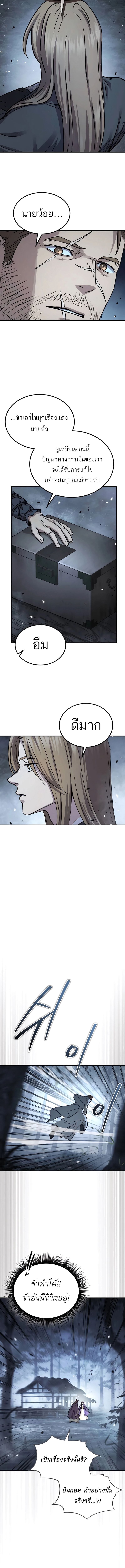 Absolute Dominion เหนือฟ้าใต้หล้าข้าคือผู้พิชิต - หน้า 14