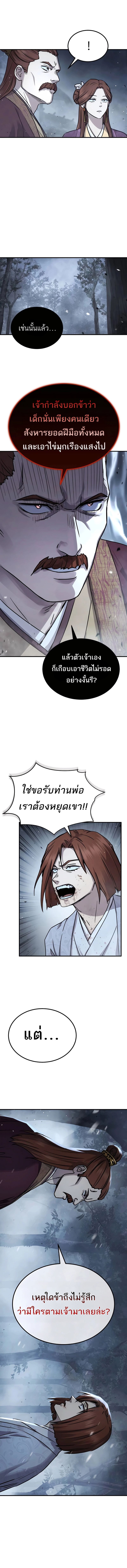 Absolute Dominion เหนือฟ้าใต้หล้าข้าคือผู้พิชิต - หน้า 16