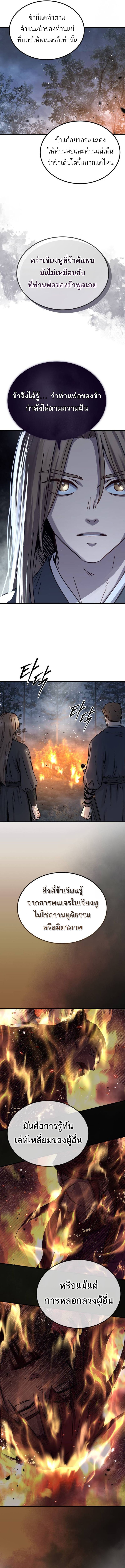 Absolute Dominion เหนือฟ้าใต้หล้าข้าคือผู้พิชิต - หน้า 12