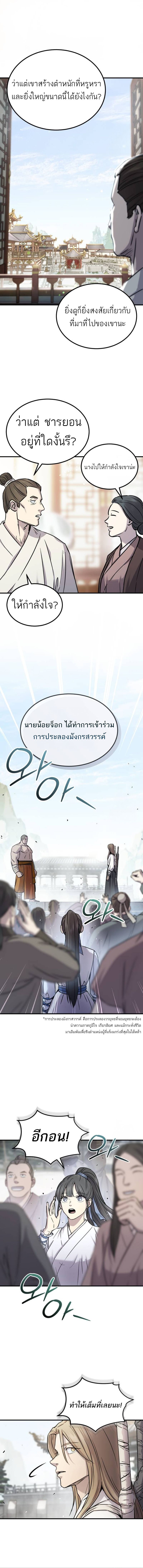 Absolute Dominion เหนือฟ้าใต้หล้าข้าคือผู้พิชิต - หน้า 17