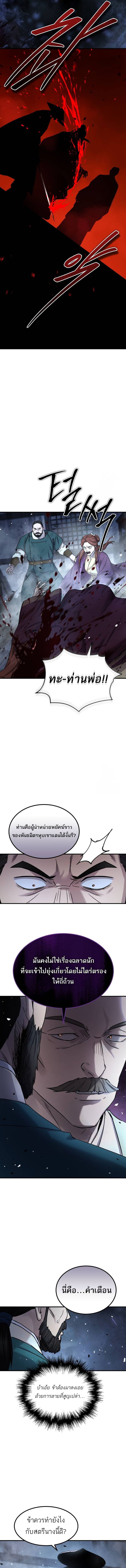 Absolute Dominion เหนือฟ้าใต้หล้าข้าคือผู้พิชิต - หน้า 8