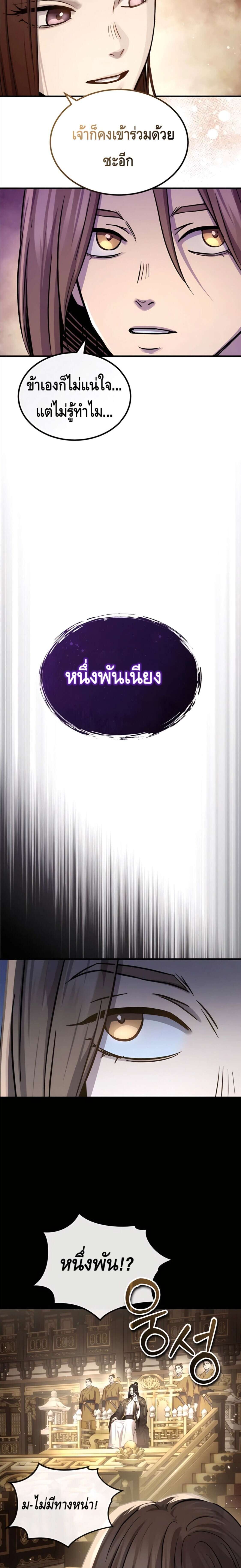 Absolute Dominion เหนือฟ้าใต้หล้าข้าคือผู้พิชิต - หน้า 17