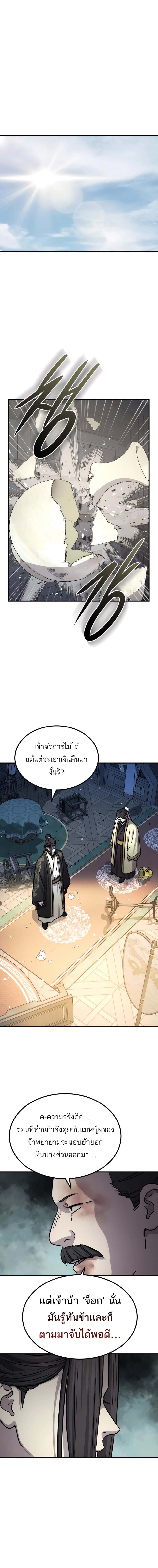 Absolute Dominion เหนือฟ้าใต้หล้าข้าคือผู้พิชิต - หน้า 13